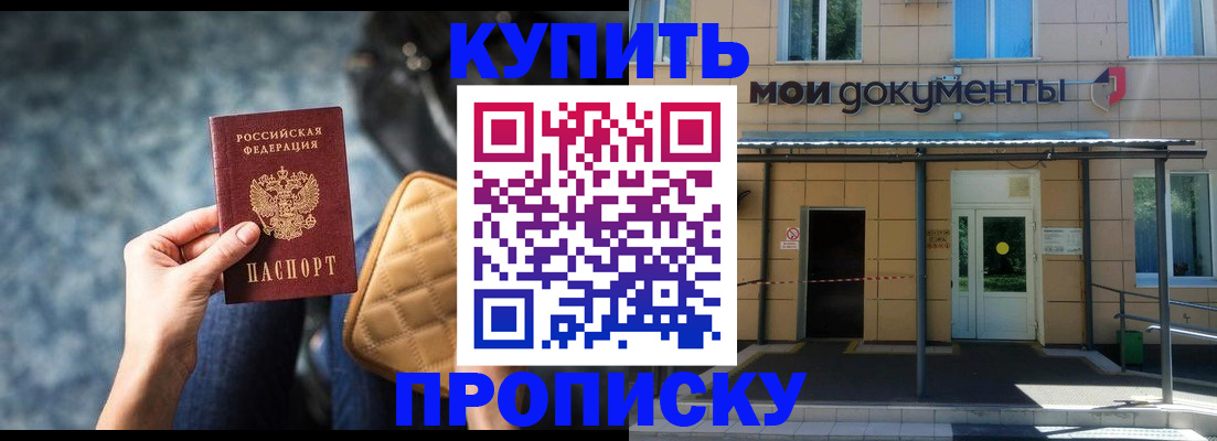 прописка в Первоуральске